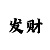 360时时彩票走势图表